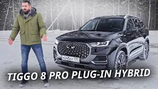 Дамы и господа, у нас ещё одна версия. Теперь гибрид. Chery Tiggo 8 Pro Plug-in Hybrid | Наши тесты