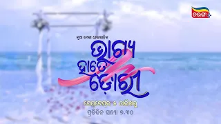 Bhagya Hate Dori | New Mega Serial | 5th SEP 2022 @ 7.30 PM | Tarang TV | Tarang Plus