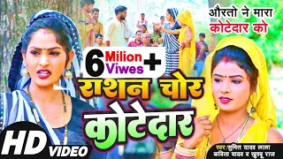 #Video || धोबी गीत | राशन चोर कोटेदार | Kavita Yadav,Sumit Y,Khushbu Raj New Dhobi Geet Bhojpuri2023