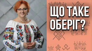 Слов'янські обереги: Які бувають, яку силу вони мають, як заручитися їхньою підтримкою та захистом?