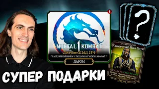 Три Алмазки ДАРОМ и новое Испытание Шан Цзуна в Mortal Kombat Mobile в честь MK 1