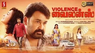 Violence  | Tamil Full Movie | Mohanlal | Honey Rose | Nikita Thukral |