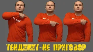 Боль в передней части плеча, внутренней и верхней, лечение тендинита без лекарств ► БОЛЬШОЙ ВЫПУСК