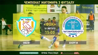 "ІнБев" vs "Енергія". Чемпіонат Житомира з футзалу. Вища ліга. LIVE - Житомир.info