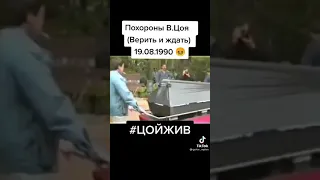 Поклонники проводят Виктора в последний путь .Похороны Цоя