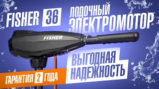 Самый популярный лодочный электромотор Fisher 36. Электрический мотор для лодки обзор