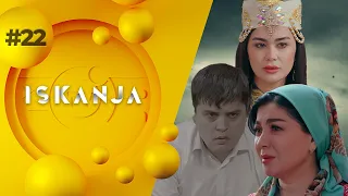 Iskanja (o'zbek serial) | Исканжа (ўзбек сериал) 22-qism