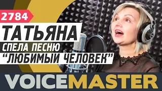 Татьяна Поклад - Любимый человек (Anivar cover) Песня в подарок мужу