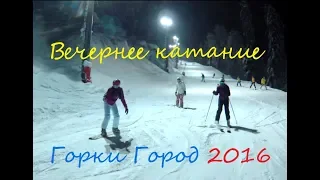 Горки город вечернее катание