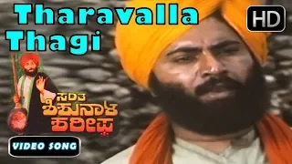 Kannada Songs | Tharavalla Thagi Ninna Song |Santha Shishunala Sharifa Movie | Sridhar,Girish Karnad