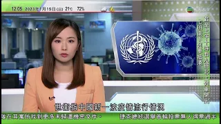 TVB午間新聞｜中國與世衞同意續加強防疫技術合作 譚德塞高度讚賞中國抗疫努力｜日本擬最快春季取消室內口罩令｜澳洲總理冀與中國恢復貿易往來 致力改善雙邊關係｜20230115 香港新聞 TVB News