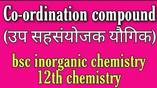 Co ordination compound BSC 2nd year inorganic chemistry,12th notes in hindi, knowledge ADDA BSC chem