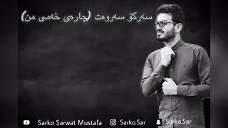 Sarko sarwat- charai xami mn /سه‌ركۆ سه‌روه‌ت - چاره‌ی خه‌می من