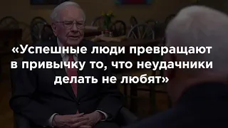 3 привычки к ДЕНЬГАМ, которые необходимы, чтобы стать МИЛЛИОНЕРОМ | Уоррен Баффет