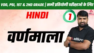 Rajasthan Exam Preparation | वर्णमाला | Hindi For All Rajasthan Competitive Exams | By Ganesh Sir #1