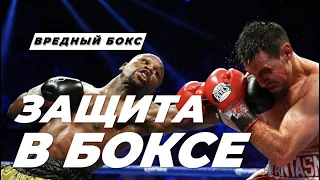 🥊 Большой ролик о видах защиты в боксе - разбираем варианты защитных действий.