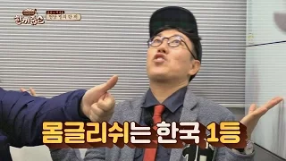 몸글리쉬(?)는 한국 1등! 김영철과 한 끼 가족의 프리토킹 타임~ 한끼줍쇼 20회