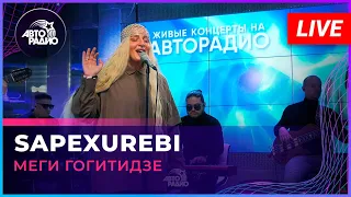 Меги Гогитидзе - Sapexurebi (LIVE @ Авторадио)