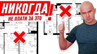 НИКОГДА НЕ ПЛАТИ ЗА ПЛАНИРОВКУ КВАРТИРЫ! #705