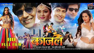 KAJAL | KAJAL RAGHWANI | AAMRAPALI DUBEY | ADITYA MOHAN |KAJAL YADAV | AYAZ KHAN |HARSHIT| FULL FILM