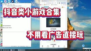 抖音类小游戏跳广告直接获取奖励