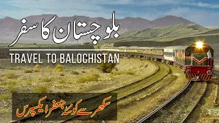 Train Journey Sukkur-Quetta | Balochistan ka safar