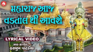 Maharaj Aaj Vadtal Thi Aavse | Swaminarayan Kirtan | Hasmukh Patadiya Kirtan | Lyrical Kirtan 2020