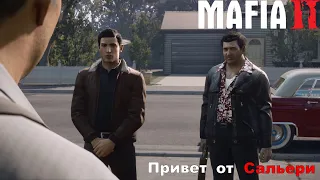 Прохождение Mafia II #10