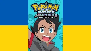 Pokémon Master Journeys: The Series Theme Song (V1) (Український/Ukrainian)