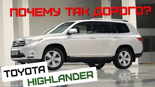 Toyota Highlander | Надежность - самое главное