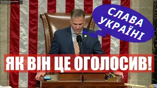 ⚡ІСТОРИЧНИЙ МОМЕНТ!⚡Як Конгрес США СХВАЛИВ допомогу для УКРАЇНИ!