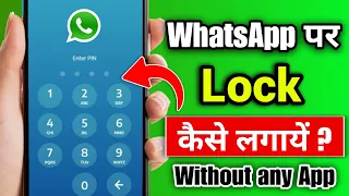 WhatsApp par lock kaise lagaye | whatsapp app lock kaise kare | How to lock whatsapp app
