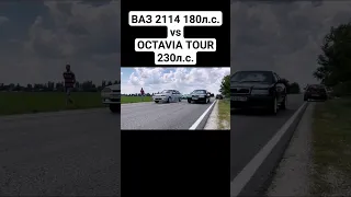 Полное видео уже на канале. ВАЗ 2114 1.8 180л.с. vs OCTAVIA TOUR 1.8T #автоврн #octavia #ваз2114