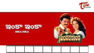 Sundarakanda Songs | Inka Inka | Venkatesh, Meena | TeluguOne