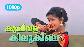 Kuppivala HD 1080p | Video Song | Mohanlal , Nadhini - Ayal Kadha Ezhuthukayanu