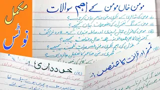 Momin Khan Momin Easy Notes | Momin Khan M.A Urdu Notes | Urdu Paper presentation for all classes