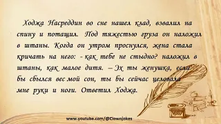 Анекдоты про Ходжу #22 #Анекдоты #Юмор #Смешно #Приколы