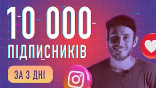 Як розкрутити Instagram. Як набрати живих підписників в Інстаграмі. Ефективна розкрутка Інстаграм