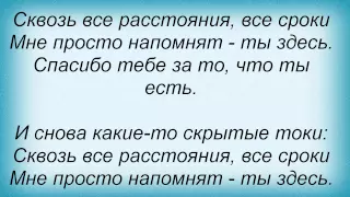 Слова песни Диана Гурцкая - Спасибо за то, что ты есть и Марк Тишман