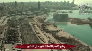 Ya Beirut - يا بيروت