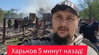 Харьков. 4.05.24 😢Страшные Новости Что Произошло 🙏