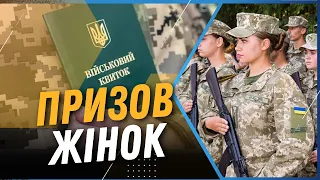 ❗ Військовий облік жінок з 1 жовтня: Кому заборонять виїзд за кордон?