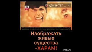 Изображать живые существа харам. Барзах Ахират Судный День Воскрешения конец света Сират Рай Ад