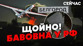 ⚡️7 хвилин тому! Потужні ВИБУХИ у РФ. БЄЛГОРОД накрили ДРОНАМИ. Почалася ПОЖЕЖА. Перші КАДРИ УДАРУ