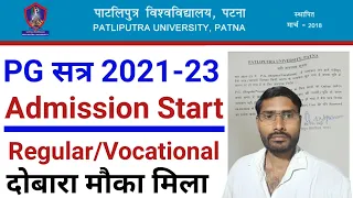 Patliputra University (PPU)Pg  Session 2021-23 regular/ vocational course Admission Start 2022