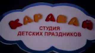 День рождения Деда Мороза 2015 от Студии детских праздников "Каравай".