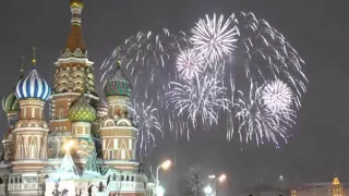 Бой курантов в новогоднюю ночь с 2015 на 2016 год