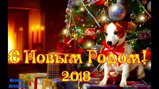 С Новым годом 2018  Красивая музыкальная видео открытка  Видео поздравление к новому году