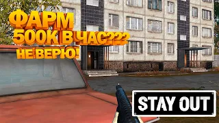 ЛУЧШИЙ ФАРМ ДЛЯ НОВИЧКА?! | STALKER ONLINE |