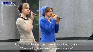 FECG Lahr - Manuela Dukart & Swetlana Gribovski - "Снова жёлтой листвою покрылась земля"